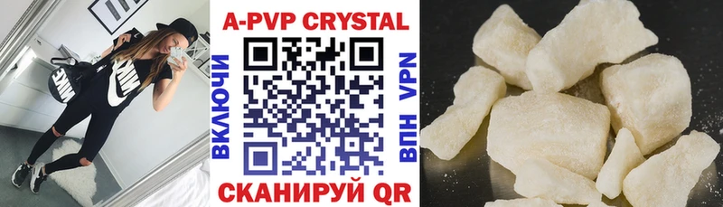 купить   Куртамыш  А ПВП кристаллы 