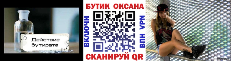 Бутират 99% Куртамыш