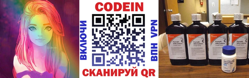 Codein напиток Lean (лин)  Куртамыш 
